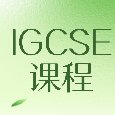 2027年IGCSE经济考纲调整！犀牛教育官