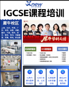 IGCSE学生从C到A*难度大!犀牛国际教育