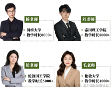 犀牛教育alevel暑假班，各校区开班安