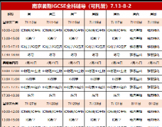 南京IGCSE培训课程哪里有？有好老师推