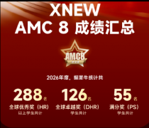 犀牛AMC8培训课程从基础到强化到冲刺