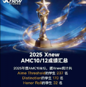 南京AMC8和AMC10培训课程火热进行中！