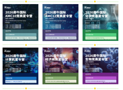 犀牛教育上海暑期封闭营，6大学科竞