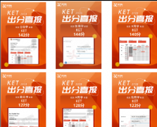 KET考试有什么用？低年级学生必入！