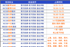 IGCSE/Alevel秋季大考时间汇总！犀牛IGCSE和Alevel培训课程小班一对一精准提升！