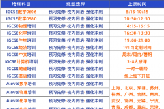 犀牛国际IGCSE暑假班线上线下报名中！