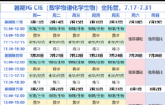 犀牛国际南京IGCSE培训！金陵中学、南