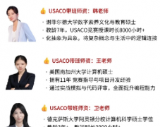 USACO竞赛选手如何高效备考？犀牛教育