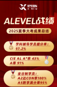 从IGCSE课程到Alevel课程为什么容易翻车