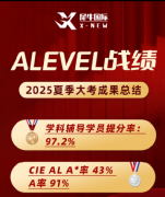 Alevel物理难点有哪些？Alevel物理怎么低分逆袭高分？犀牛国际Alevel培训课程线上