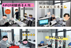 普娃AMC8竞赛如何备考冲奖？犀牛国际
