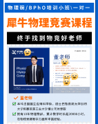 BPhO竞赛超级金奖是什么水平？需要什
