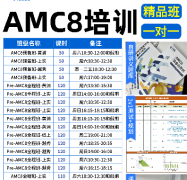 关于AMC8备考一文搞懂！犀牛国际AMC