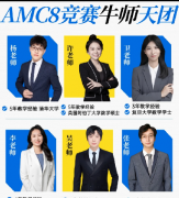 8月启动！AMC8竞赛备考时间规划可复制