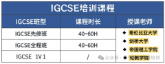 犀牛IGCSE培训课程，秋季班招生辅导