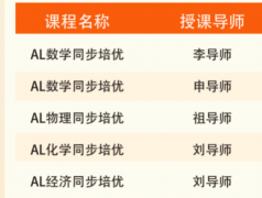 南京犀牛alevel培训课程