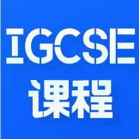 广州IGCSE培训课程，天河区这家机构也