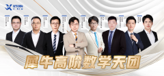 犀牛AMC竞赛师资怎么样？速看AMC8/10