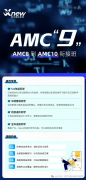 为什么不建议考完AMC8直接备考AMC10？