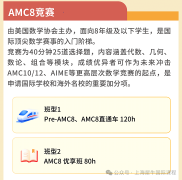 全年备赛好时机！犀牛AMC8低龄数学竞