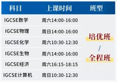 上海IGCSE培训机构哪家强？看家长为什