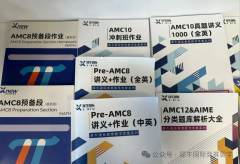 上海AMC8培训班首选犀牛教育！系统提