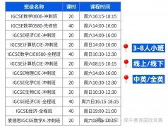 犀牛教育IGCSE开学季新班上线 | 先修辅