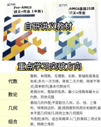 犀牛PreAMC8竞赛辅导是什么？课程优势是？