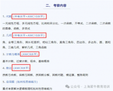 上海国际学校家长注意：AMC10的隐藏价值远比你想的重要，附犀牛上海AMC10培训