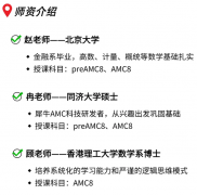 2026袋鼠数学竞赛考完能学AMC8吗？犀牛国际AMC8课程辅导班