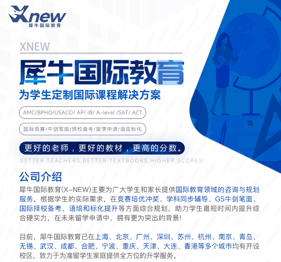 北京犀牛国际教育IGCSE培训辅导_IG数学_IG物理_IG化学_IG生物