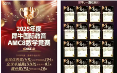 犀牛AMC8竞赛培训！点击官方网站获取