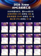 上海犀牛教育AMC8课程火热招生中,徐