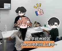 苏州哪些学校重视AMC8竞赛？苏州园区
