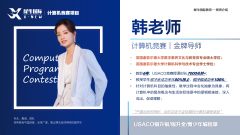 推荐3个USACO金牌老师，犀牛教育USAC