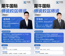 深圳犀牛国际教育AMC8线下培训班，福