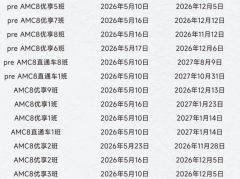 坐标深圳AMC8机构推荐!附深圳最新