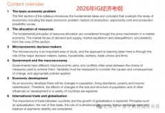 IG经济考什么？IG经济备考核心及难点