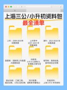 上海三公备考资料包！15年机考真题