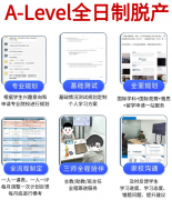 上海犀牛国际教育Alevel全日制机构费