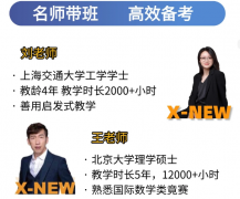 犀牛国际AMC8数学竞赛培训课程(线上