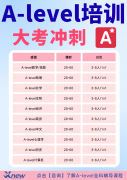 ALevel五月大考，怎么最后一个月冲刺