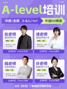 深圳ALevel辅导培训机构怎么选?附深圳