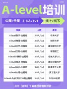 成都ALevel辅导培训机构怎么选?附成都