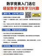 深圳袋鼠数学竞赛培训，福田/南山4-6月新班已出