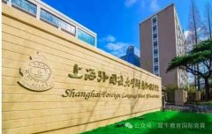 上外附中2026年招生简章公布|上外面单