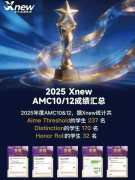 上海犀牛AMC10培训课程介绍丨清北名师