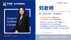上海犀牛教育AMC8培训课程丨清北名师带队，暑假/周末均有班