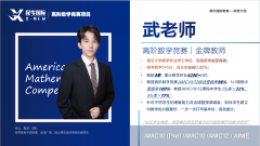 犀牛教育AMC10培训课程：从知识点到考试策略，一路冲刺前1%