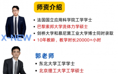 上海犀牛国际BPhO/物理碗竞赛辅导